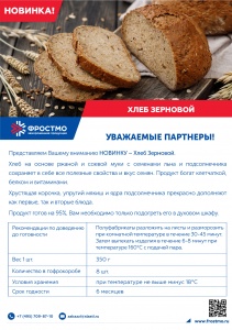 Хлеб Зерновой,350 гр/шт,8шт/кор,3016,Черемушки