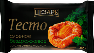 Тесто слоеное бездрож. со сливочным маслом, 0,4 кг/шт, 12 шт/кор, Цезарь